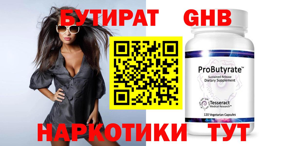 Бутират 99%  Муром 