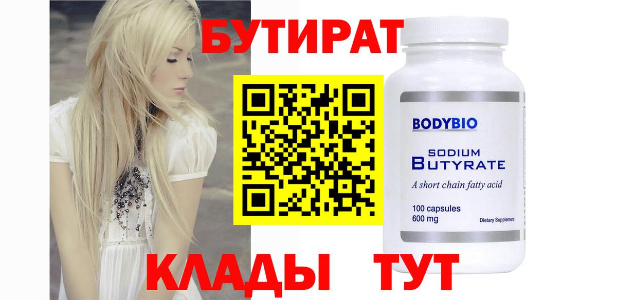 БУТИРАТ буратино Муром