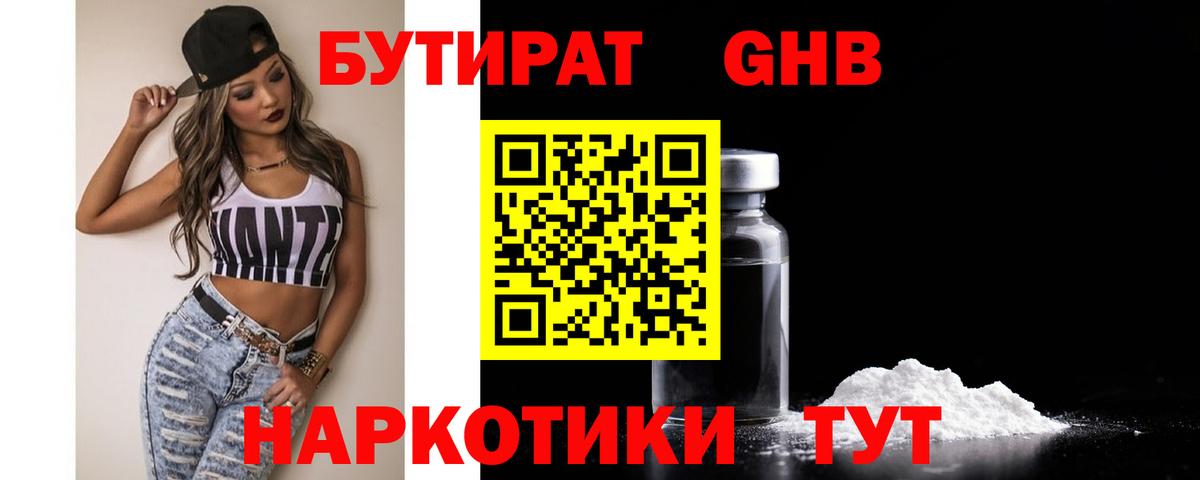 Муром  БУТИРАТ бутандиол  Бутират  Вход с VPN 
