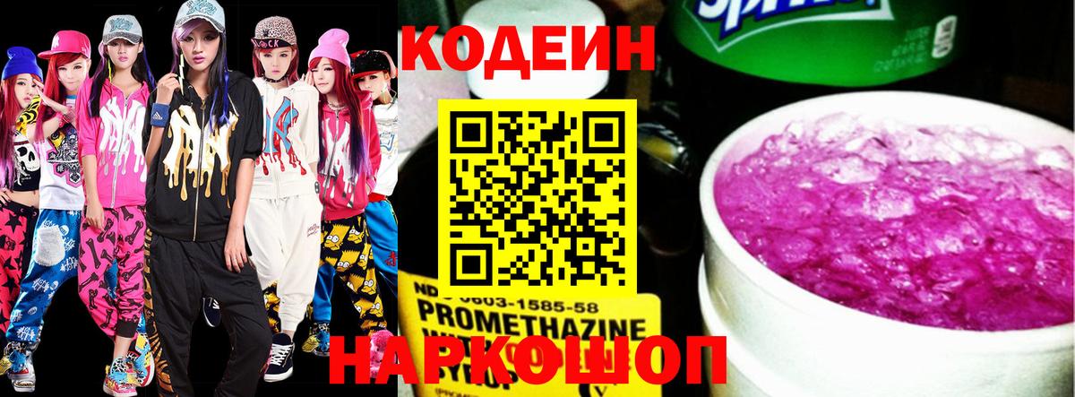 Кодеиновый сироп Lean Purple Drank Муром