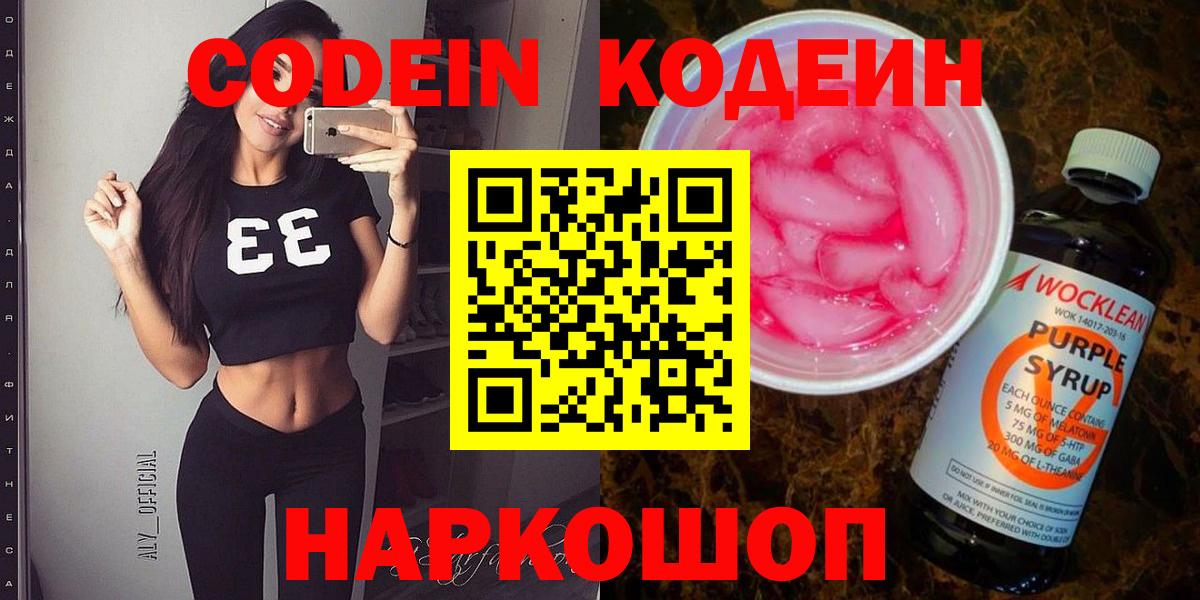 Кодеиновый сироп Lean напиток Lean (лин)  Codein напиток Lean (лин)  Муром 