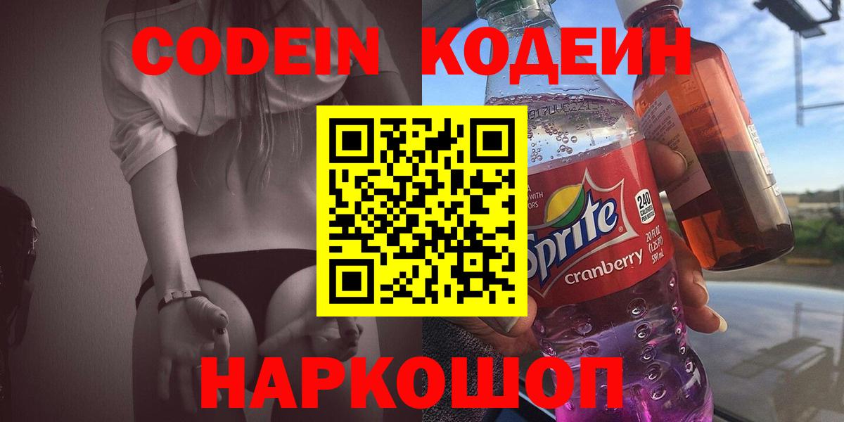 Codein напиток Lean (лин)  Кодеиновый сироп Lean напиток Lean (лин)  Вход с VPN  Муром 
