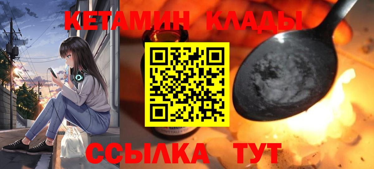 КЕТАМИН ketamine  Вход с VPN  Кетамин VHQ  Муром 