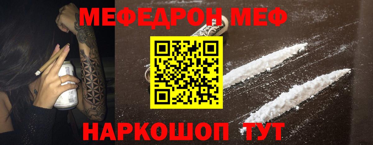 МЕФ  Меф мука  Вход с VPN  МЯУ-МЯУ  Меф мяу мяу  Муром 