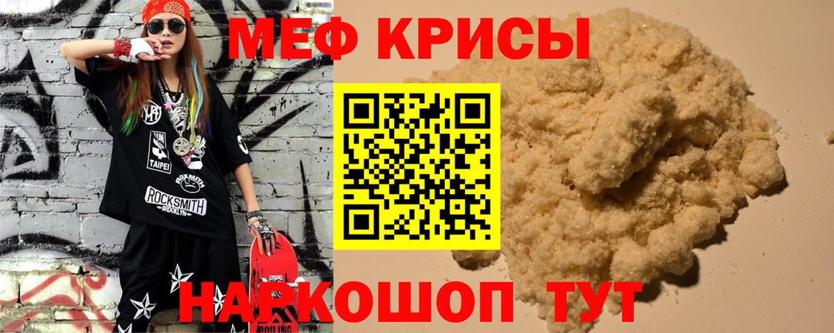 Мефедрон Муром
