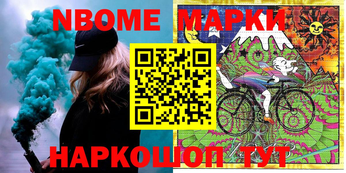 Марки NBOMe 1500мкг Муром